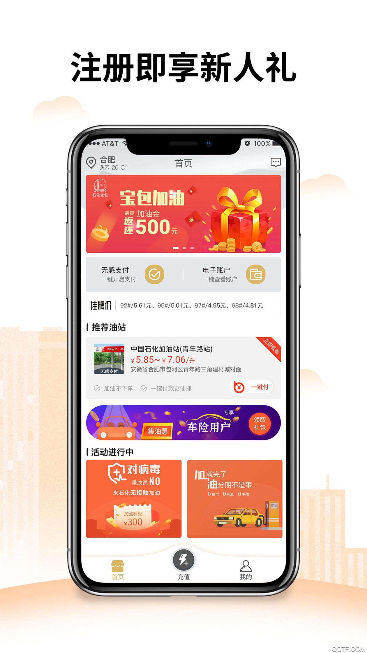 安徽加油app最新版