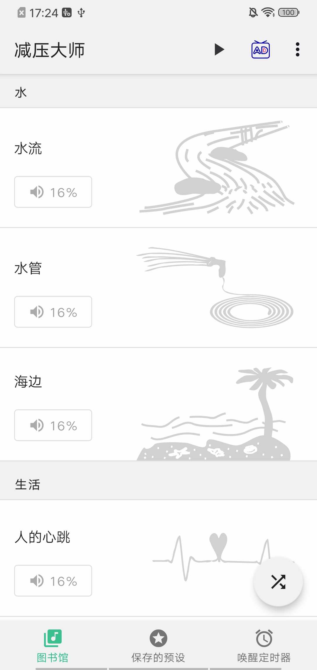 减压大师app官方版