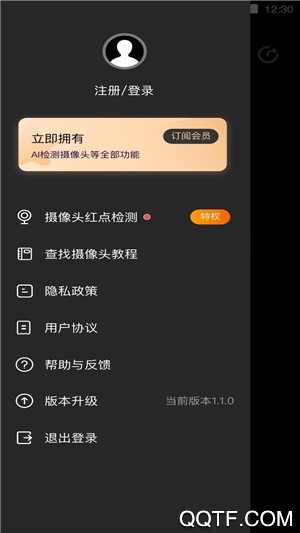 明察app安卓版
