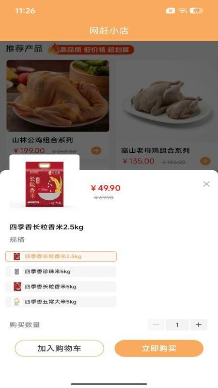 网赶小店官网版