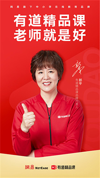 有道精品课手机app