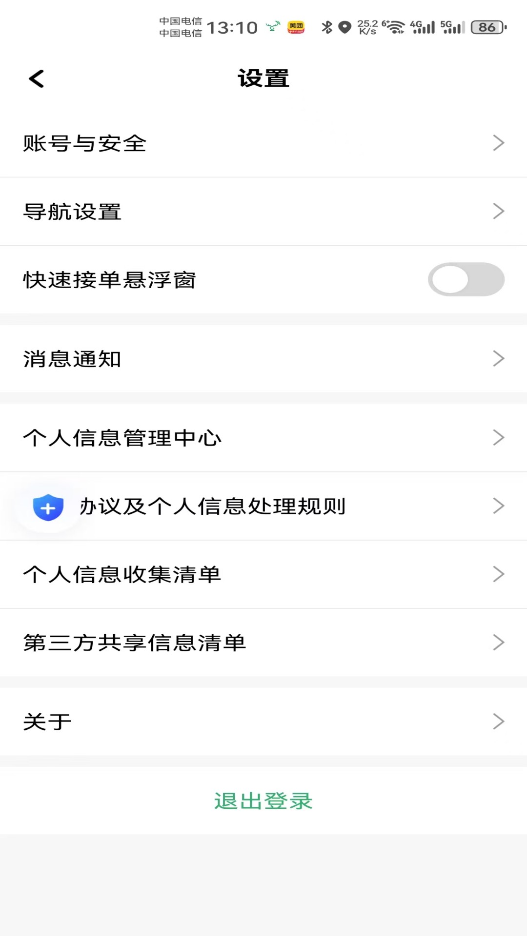天府小鹿司机端