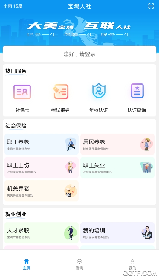 宝鸡人社局官方版