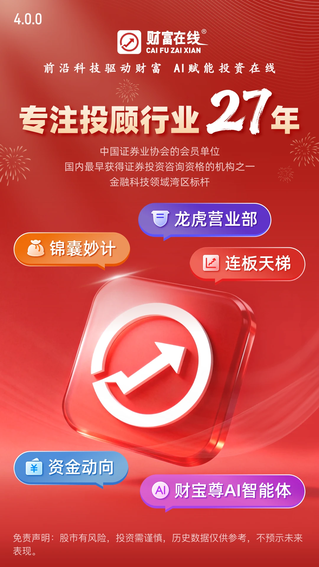 财富在线-股票行情软件