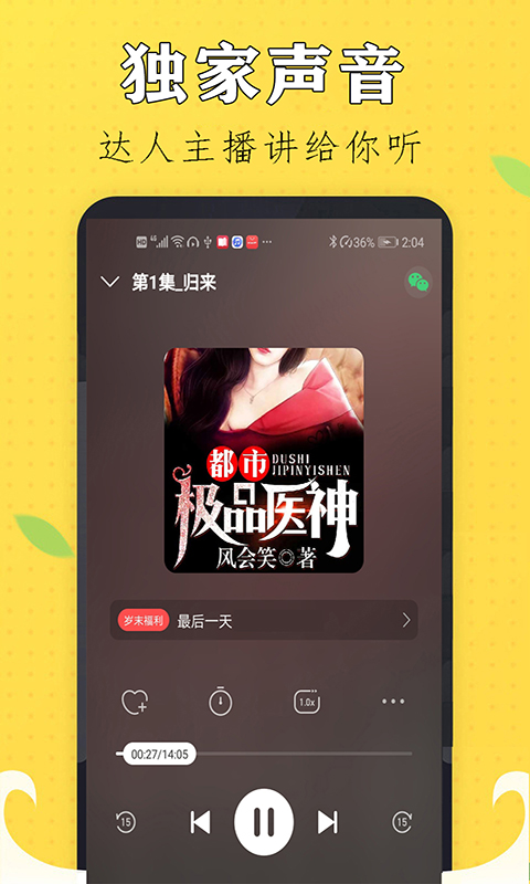 书尚有声小说app安卓版