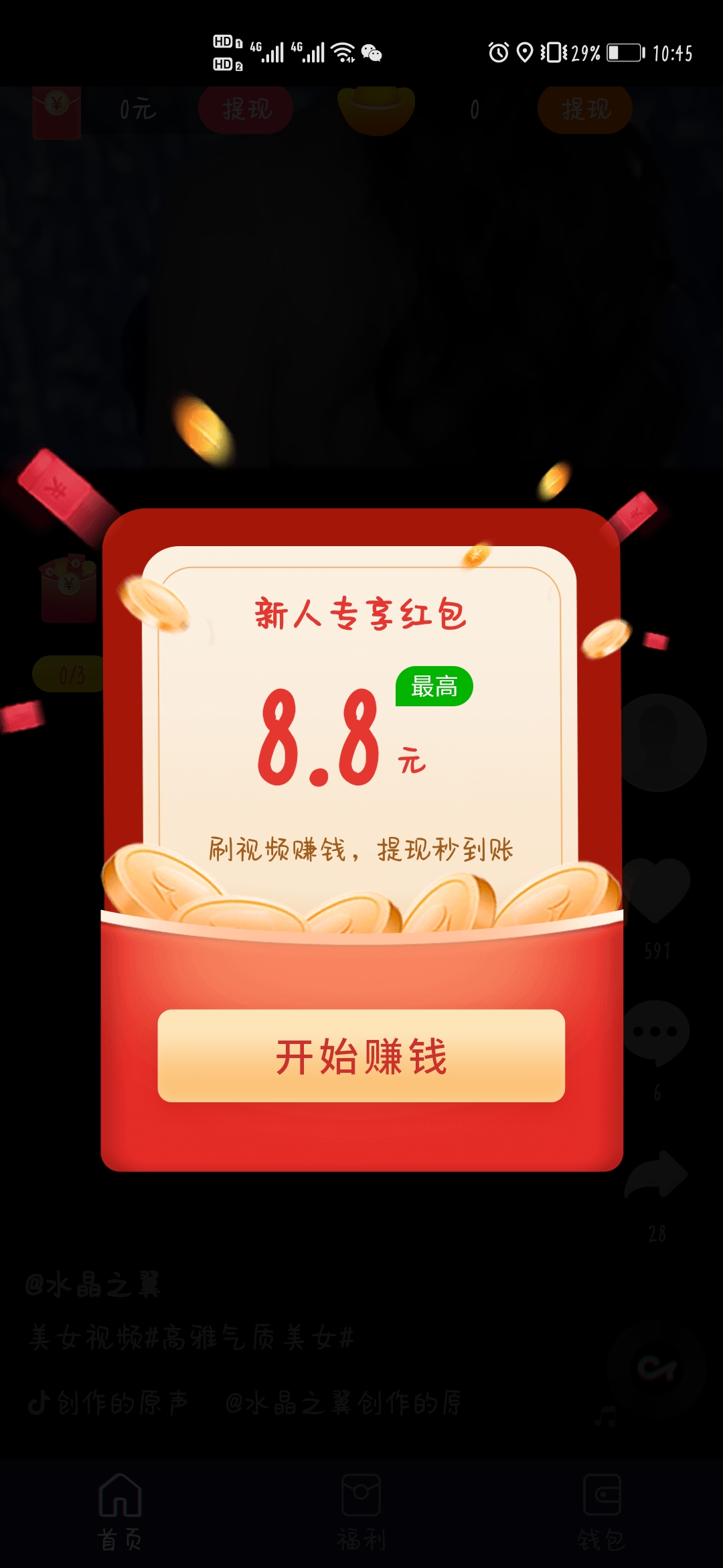 快刷极速版app最新版