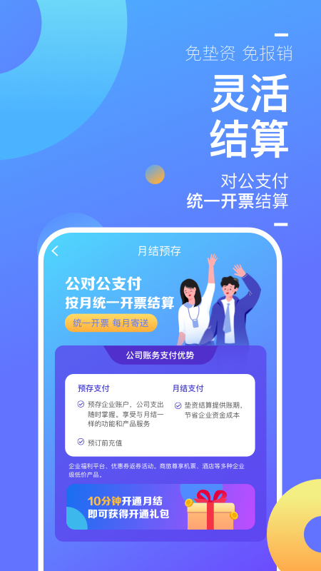携程商旅app官方版