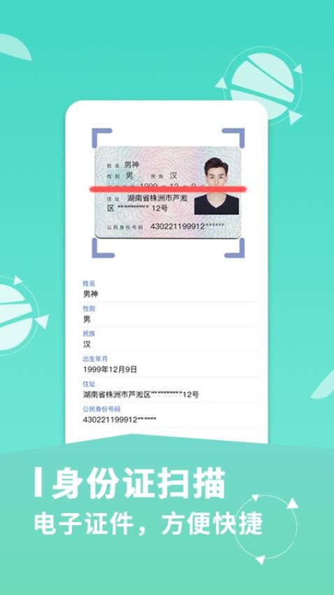 文件扫描王免费版
