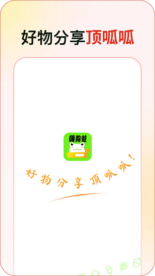 嗨购蛙官网版
