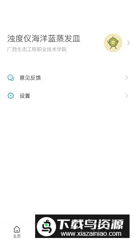 广西生态工程职业技术学院爱生态APP