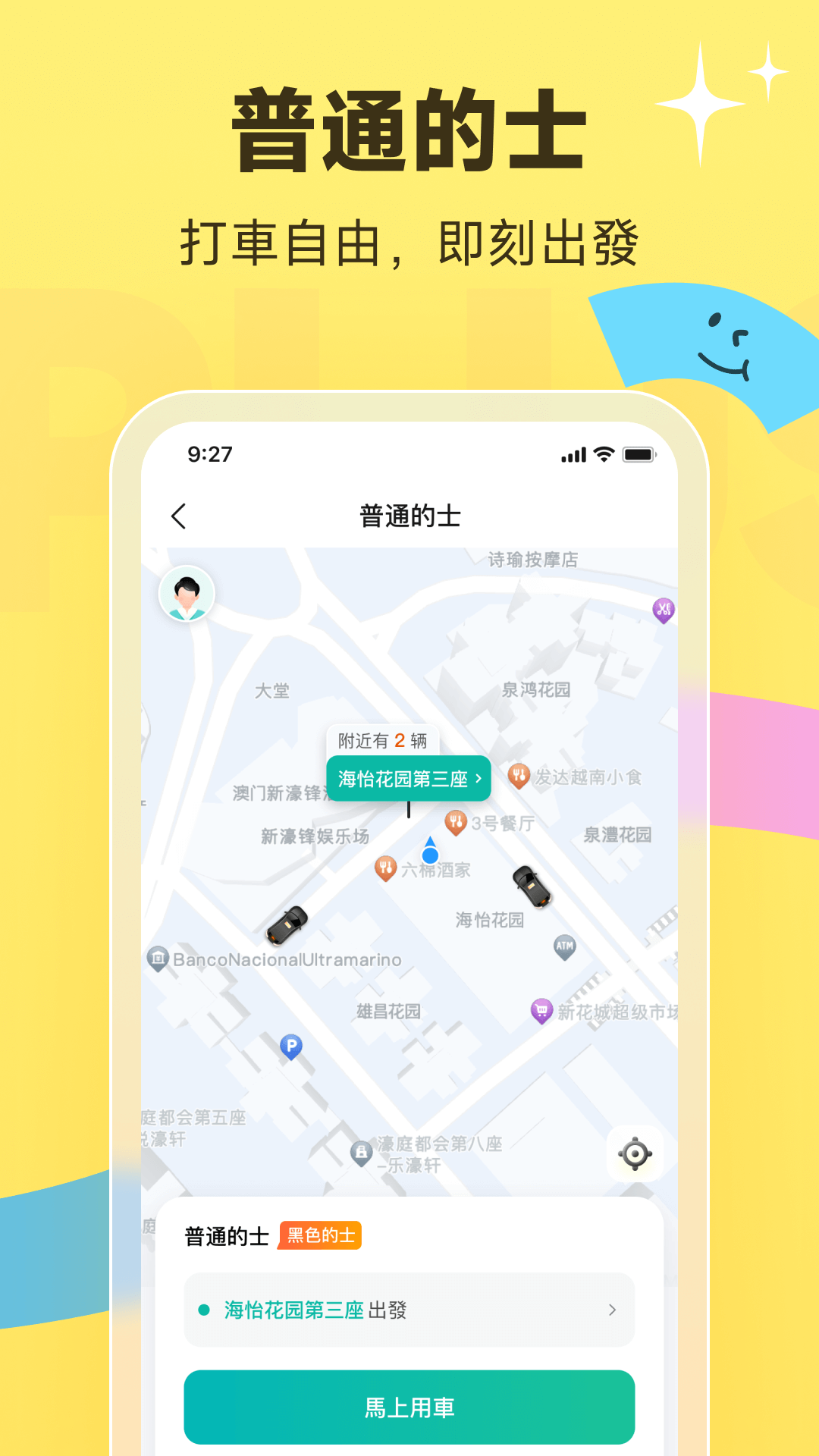 澳门电召PLUSApp官方版