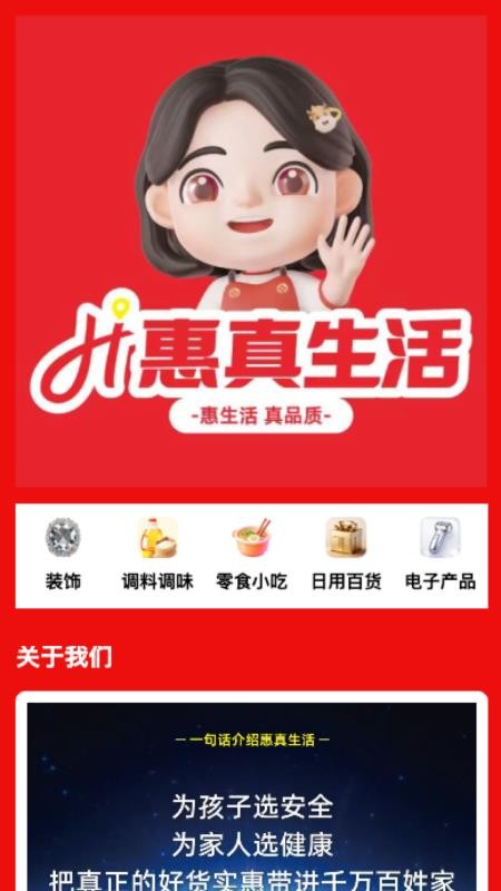 惠真生活免费版