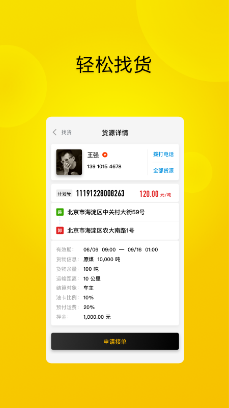 大易司机app安卓版