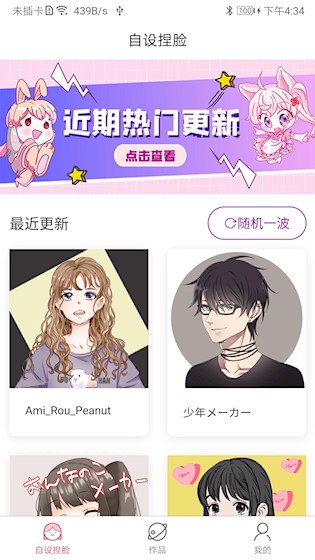 自设捏脸 安卓版v1.6.1