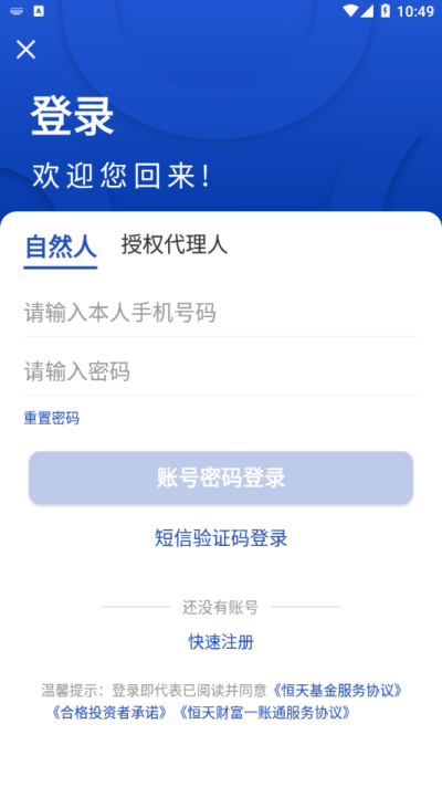 恒天银杏理财app最新版(中植基金)