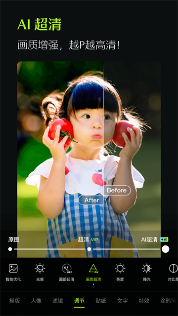 醒图APP 安卓版v15.4.0