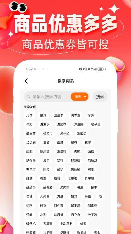 购物助手多多省官网版