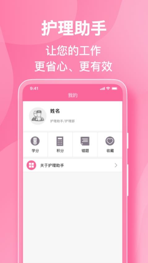 护理助手客户端
