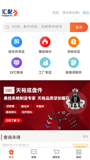 汇配汽配库存共享平台