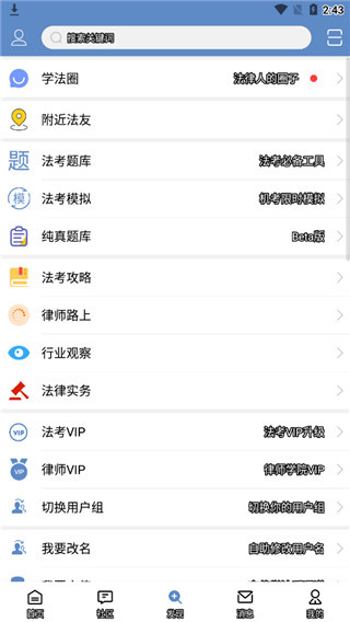 学法网司法考试论坛