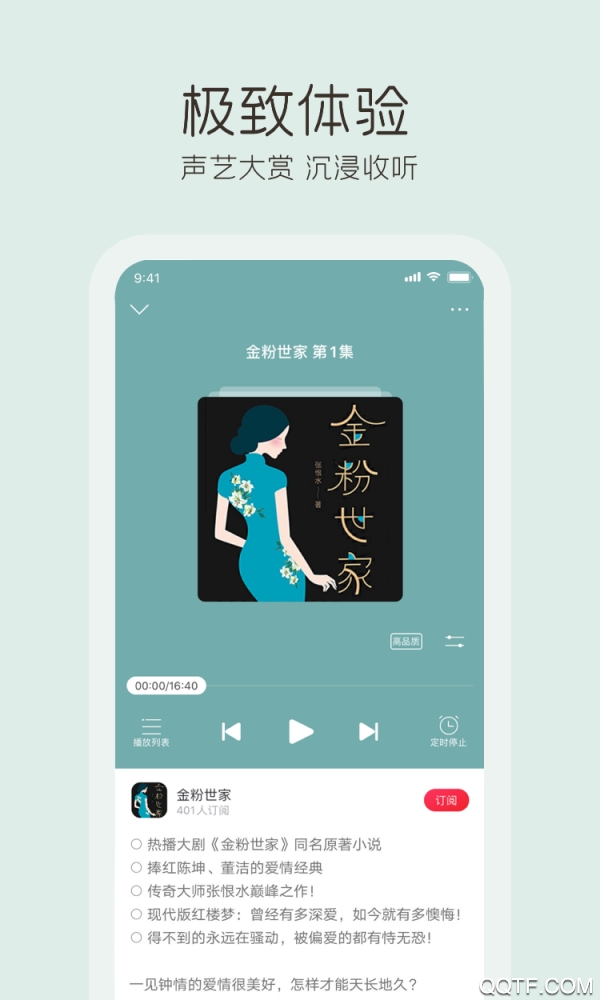 云听解锁会员版