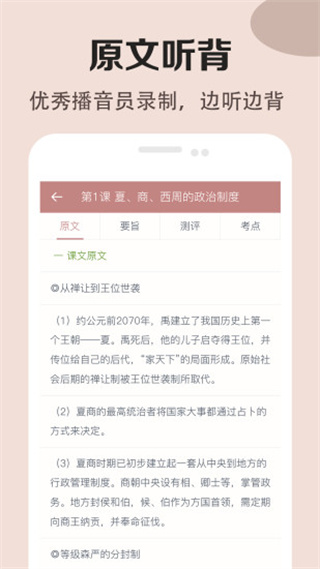 高中历史课堂软件