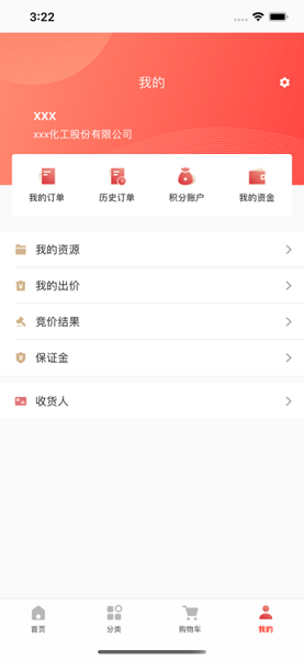石化e贸网手机版
