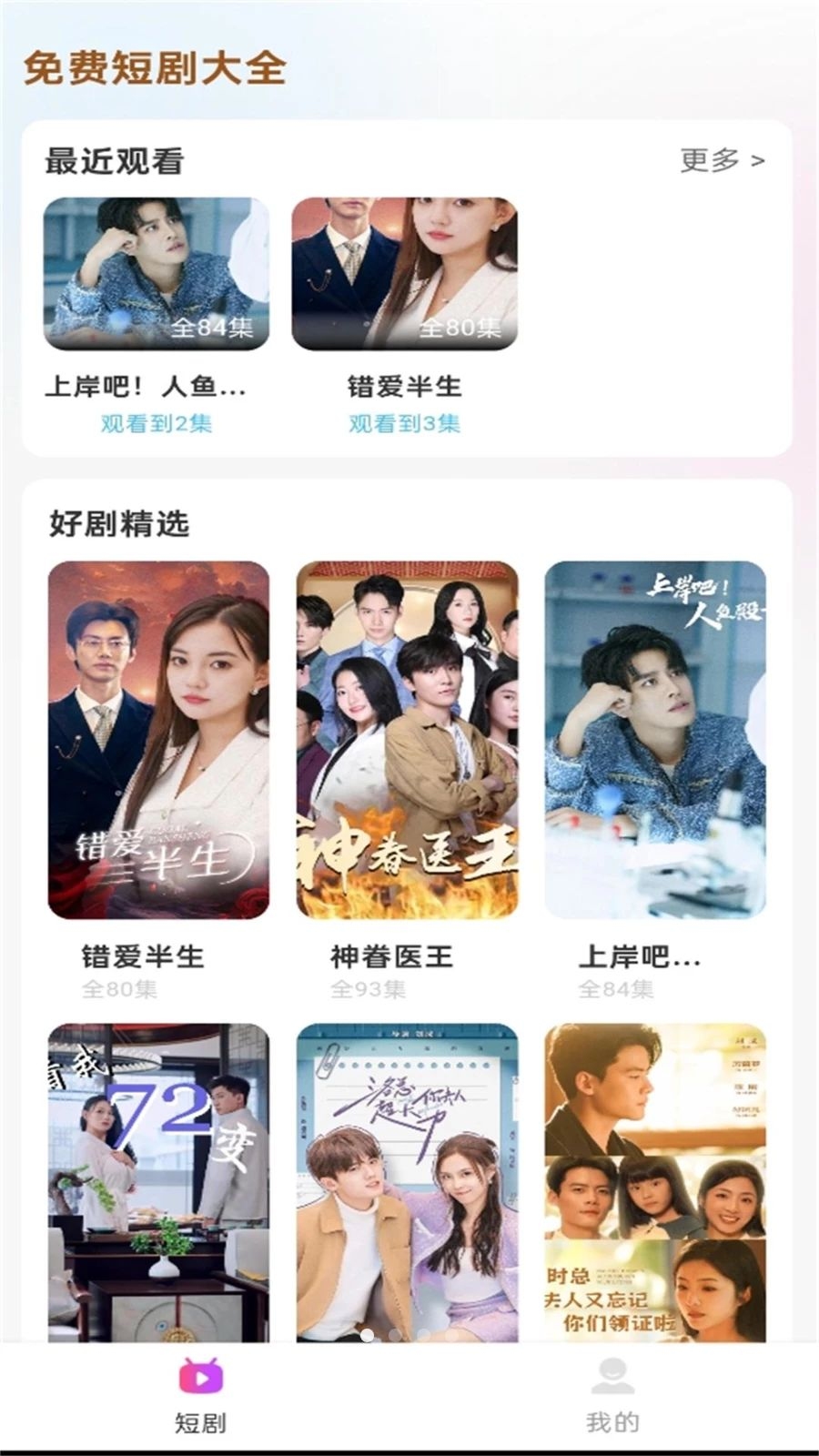 免费短剧多多app最新版