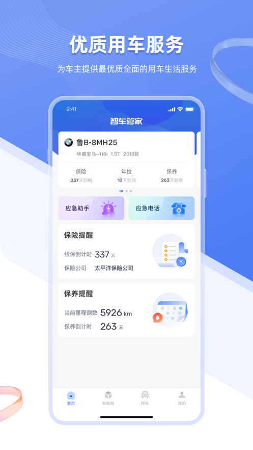 智车管家安卓版