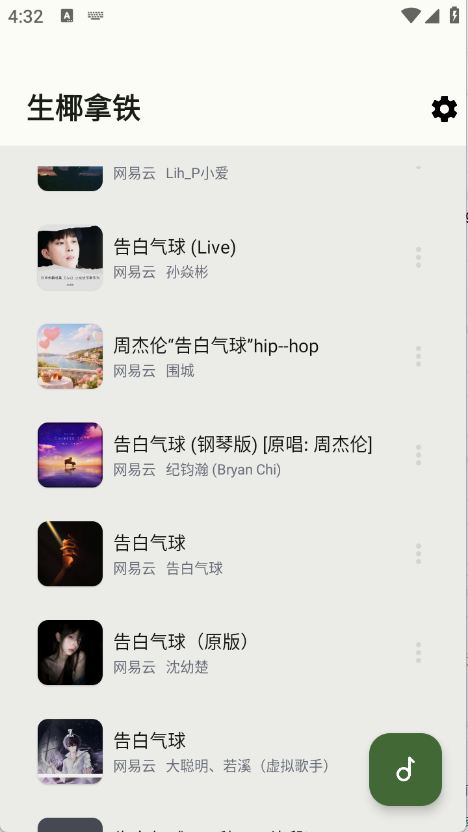 生椰Music 标准版v1.0.4