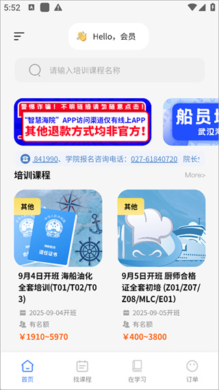 智慧海院最新版本