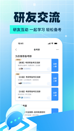 考研帮官方版