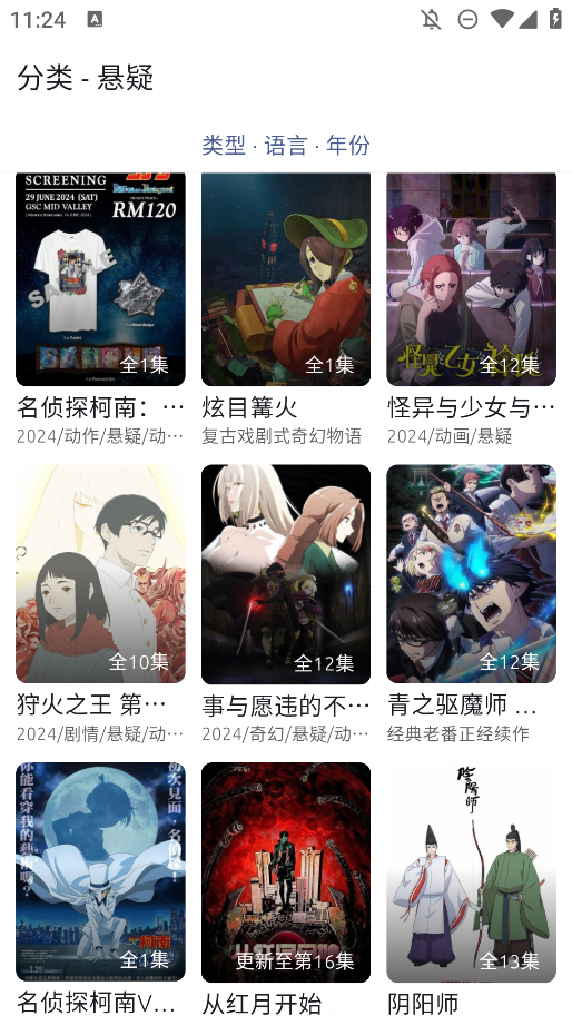 AniCh软件动漫app