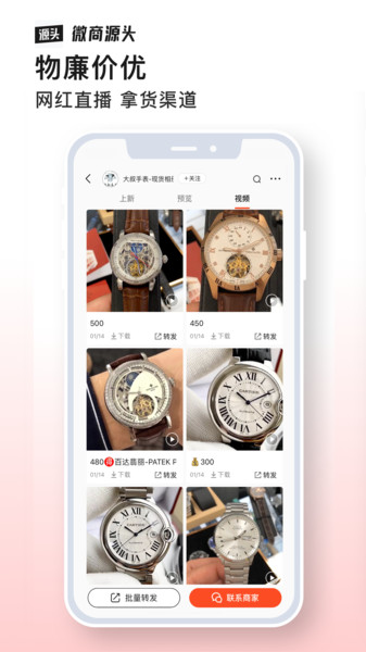 微商源头软件