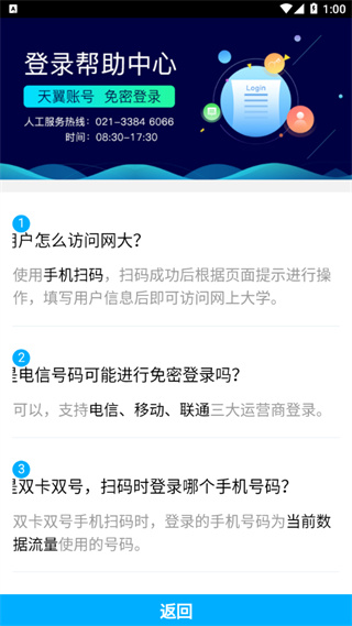 中国电信网上大学手机客户端(双百学习圈)