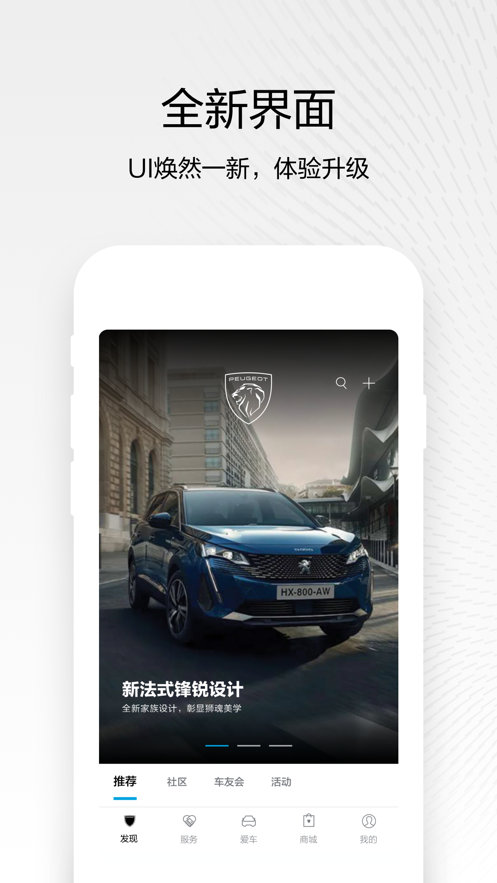 东风标致app最新版