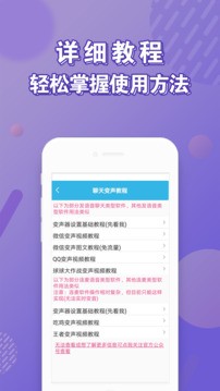 安卓变声器app 正版v102.0