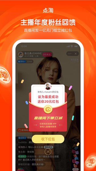点淘软件