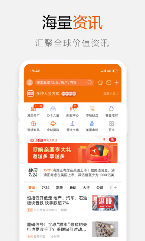 哈富证券最新版