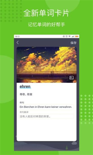 每日德语听力免费版