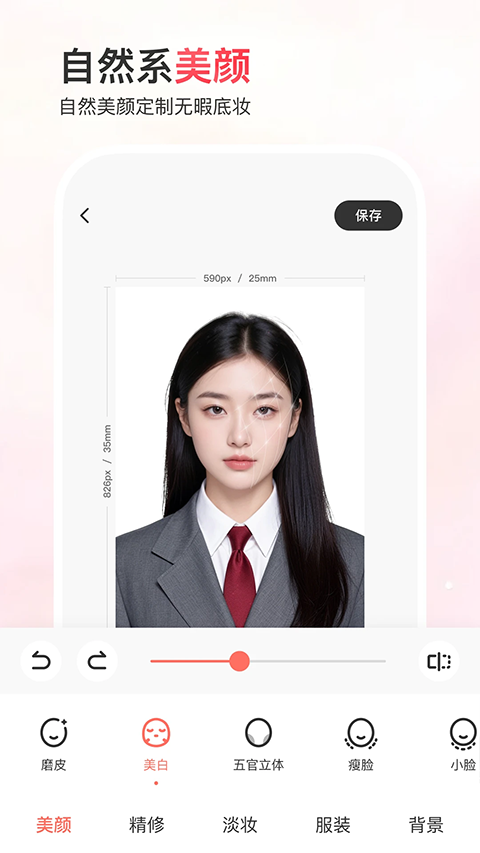 最美证件照app 免费版v4.7.40