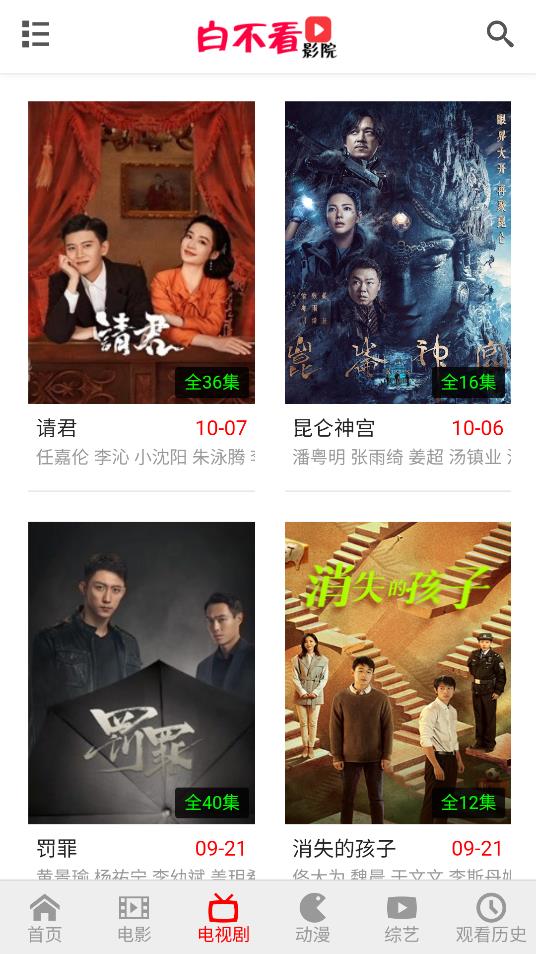 白不看影院app最新版