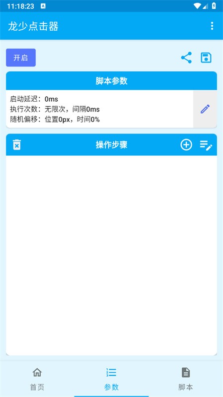 龙少点击器