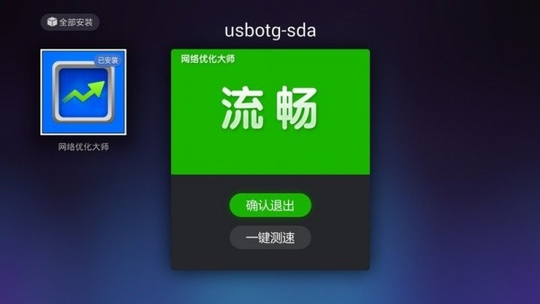 超风网络优化大师原版