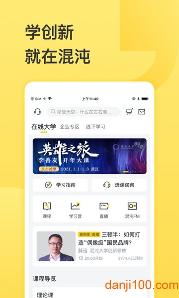 混沌大学官方app