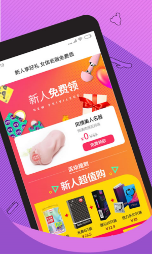 情趣淘成人购物商城免费版