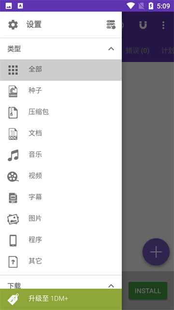 idm下载器