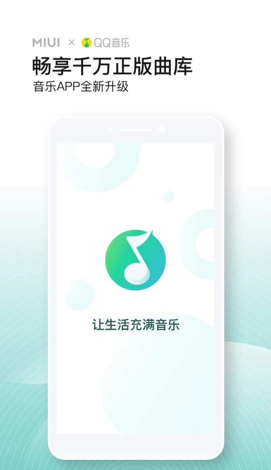 miui音乐pad版