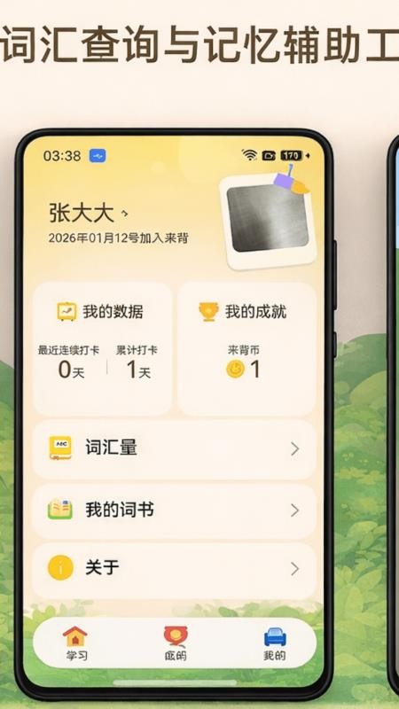 来背单词最新版