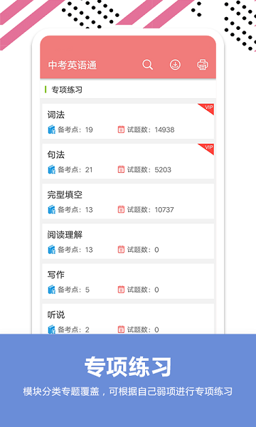 中考英语通软件